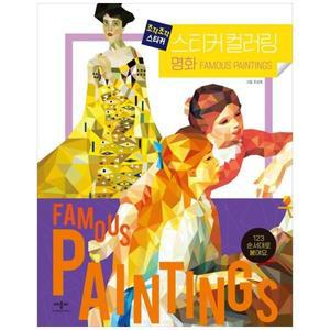 [애플비북스] 조각조각 스티커 스티커 컬러링 : 명화