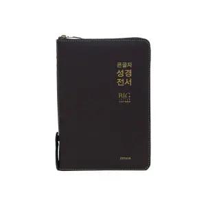 천연가죽 우피 큰글자성경전서 NKR72EWXU 대합본 개역개정 새찬송가 다크브라운 큰글성경 큰글씨성경