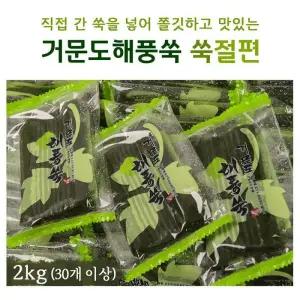 [거문도해풍쑥영농조합법인]  거문도해풍쑥 쑥절편