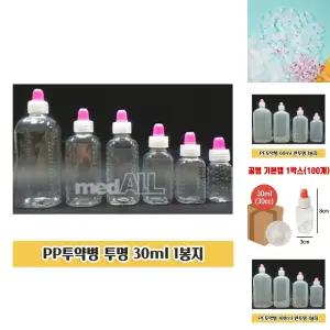 투약병 30ml 1봉지 딱딱한 PP물약통 시럽병 시럽통/약병/물약병/어린이/시럽공병/시럽용기/물약통/뚜껑