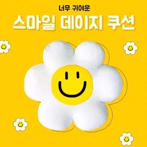 쁘띠끄 스마일 꽃 모양 데이지 캐릭터 쿠션