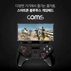 Coms 블루투스 무선 게임 패드 조이스틱/컨트롤러/컨트롤/핸드폰/모바일/스틱/스마트폰/핸드/그립/손그립