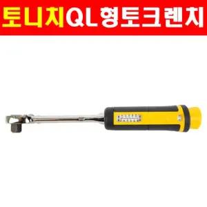 토니치 토크렌치 20QL QL형 kgf-cm 4055053
