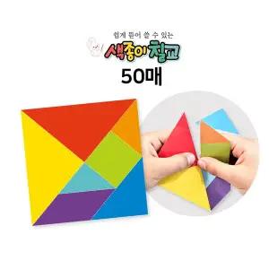 뜯어쓰는 색종이 칠교  50매