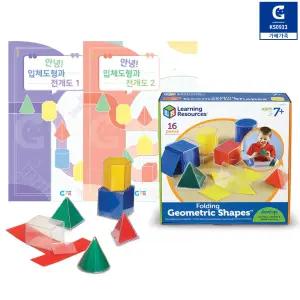 러닝리소스 안녕 입체도형 활동 키트 어린이 도형 전개도 키트 투명도형 모형 다면체 평면도
