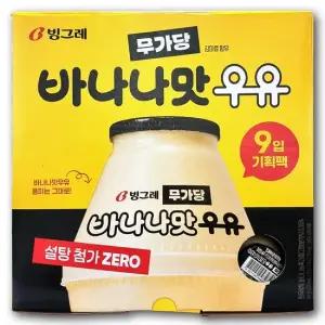 코스트코 빙그레 무가당 바나나맛 우유 240ml x 9개입 설탕제로 뚱빠