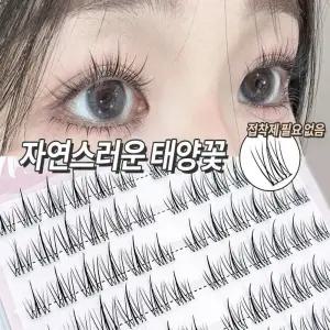 KC인증 인조 속눈썹 자연스러운 연장 셀프 속눈썹 붙이기 눈썹연장