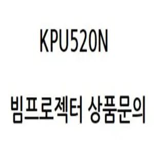 LG전자 KPU520N ( 정품빔프로젝터 / 회의용, 강의용, 스크린, 방문수리, 문의 )