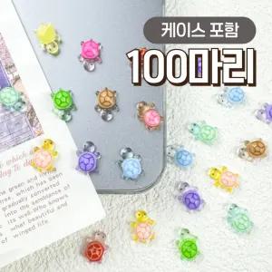 (100개) 행운의 미니 거북이 파츠 피규어 스쿱 야광 행운 스쿱 모형 미니어처 DIY 부자재 네일 키링 행운템