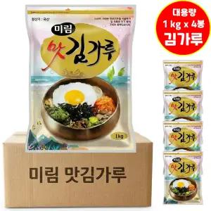 미림 김가루 대용량 1kg 4봉 업소 식당용