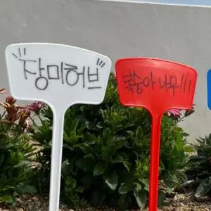 (36cm) 플라스틱 화단 화분 일자형 식물 이름표 팻말/텃밭/나무/수목/표찰/화분픽/푯말/라벨/네임텍/작물