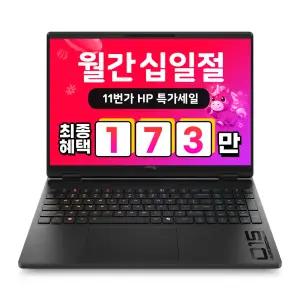 [SK포인트 12만적립] HP Hyper X OMEN 15-gb0042AX 오멘 WQXGA 게이밍노트북 Ryzen5-240 24GB/1TB/RTX 5060/WIN11탑재