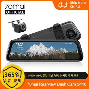 70mai 후방 카메라 블랙박스 S410 9.35인치 터치스크린 듀얼 채널 녹화 HDR 1440P 138도 시야각 70mai 차량