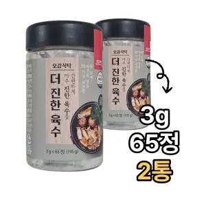 오감식탁 더진한육수 65정 코인동전 만능육수 2개