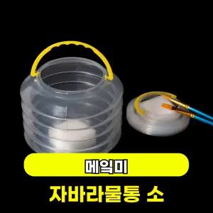 [문구와팬시] 메?미 자바라 투명물통 소