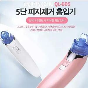5단피지제거기 블렉헤드제거 피지압출기 피부관리 미용기