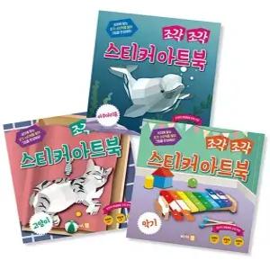 조각 조각 스티커 아트북 세트 5 고양이 아쿠아리움 악기