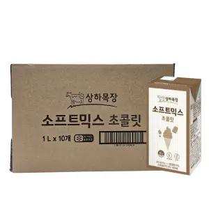 매일유업 상하목장 소프트믹스 초콜릿 1L X 10개 1박스