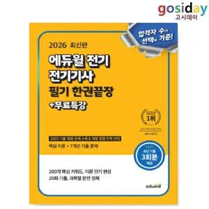 # 2026 [에듀윌] 전기[기사] 필기 한권끝장