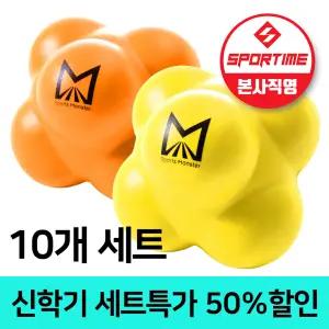스포타임 미니몬스터볼 10개세트 (주황 노랑) 리액션볼 민첩성 체육교구