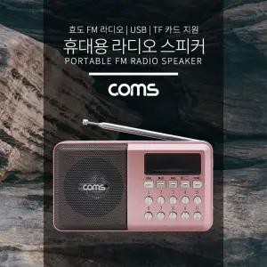 Coms 효도 라디오 FM Radio With USB TF Micro SD 휴대용 스피커 Pink/미니 소형 재난 가정용 등산 자전거