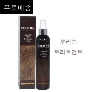 폴톤 에센셜 마이크로 트리트먼트 스프레이 250ml (무.료배.송)/(소량구매구성) 뿌리는 단백질 트리.트먼트 / 뿌리는트리.트먼트/ 워터트리트먼트