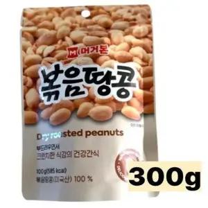맛있게 볶은 머거본 볶음 땅콩 300g x 4봉, 청정 지역에서 재배한 미국 땅콩으로 만든 웰빙간식