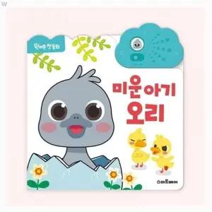 [제이커머스]원버튼 첫 동화 미운 아기 오리 멜로디완구 어린이완구 어린이사운드북 사운드북 유아완구