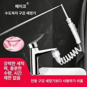 치아 세정기 물양치 수도직결식 가정용 물치실 치석제거