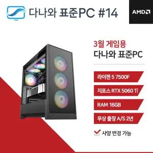 다나와표준PC 게임용 260314 (16GB, M.2 1TB) 조립컴퓨터 M