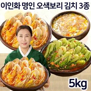 이인화 명인 오색 보리김치 5kg 홈쇼핑 맛있는 국내산 알배추 얼갈이 배추 나박 김치 세트