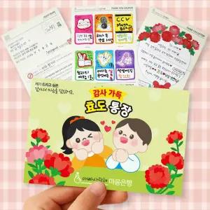 감사가득 효도통장 어버이날  카네이션 쿠폰