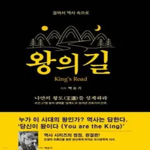 왕의 길 /걸어서 역사속으로
