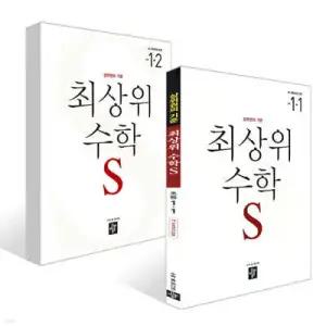 최상위 초등수학S 1학년 세트 (2026년용)