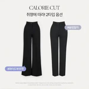 핫핑 [2타입][기본버전] 칼로리컷트_사방스판 속밴딩 슬림일자/부츠컷 슬랙스 (25~36)