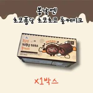 봄날엔 초코 롤케이크 초코퐁당 초코초코 롤케이크 1박스 여수언니