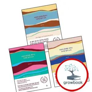 어른의 품격을 채우는 100일 필사 노트 + 관계를 가꾸는 + 감정을 돌보는 (전3권) 세트