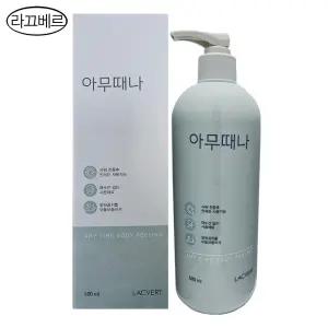 라끄베르 아무때나 때필링 500ml (펌프형)/바디각질제거/바디스크럽 dj