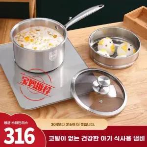 36 스테인 스틸 스텐냄비 냄비 이유식 찜기 인덕션냄비 편수냄비 이유식냄