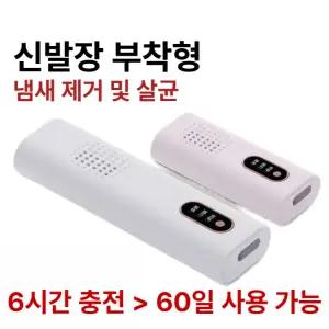 노바크몰 신발살균기 관리기 소독기 휴대용 살균기