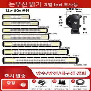트럭LED바 써치라이트 38cm 시거잭 보조등 차량
