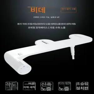 간단 비데 세척용 전기 온수가능 가정용 변기부착