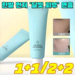잡티 완화및 피부 탄력 콜라겐 필오프 마스크 멜라닌 흡착케어 기미삭제마스크 모공수축 미백