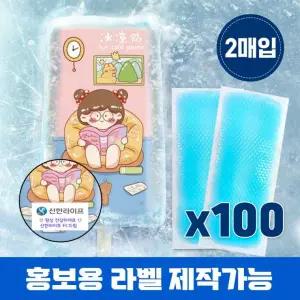 100세트 (1세트-2매입) 붙이는 아이스 쿨패치 쿨링패치 냉각패치 냉각시트 해열패치