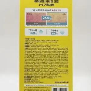 1+1 아이보들 CCP 씨씨피 크림 50ml x3SET(SH) (46609946)