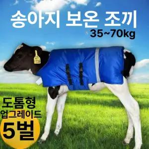 사비오코 송아지옷 5벌 가축방한조끼 송아지조끼 기모 방수