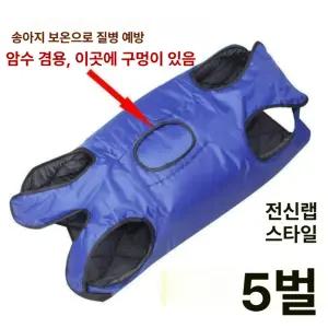 사비오코 송아지옷 5벌세트 가축방한조끼 두꺼운 송아지방한복