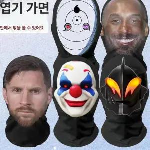 두우둥 칸예복면 가면 메시 복면마스크 코스프레