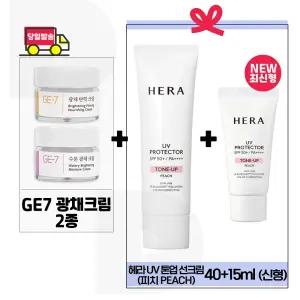 GE7 광채크림2종 구매+헤라 UV 프로텍터 톤업선크림 (피치) 40ml+15ml (총 55ml) 최신형 6세대. 흰색