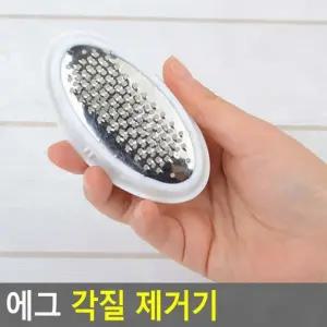 고퀄리티   에그형 각질 제거 발 뒤꿈치 풋케어 굳은살 피부 관리 미용